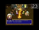 【実況】毎日「グランディアⅡ」をしよう Part23
