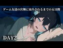 【ヤンデレ】ゲーム友達の宮舞に家凸されるまでの五日間 –DAY2-【宮舞モカ投稿祭夏】