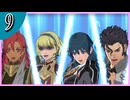 【FE風花雪月/灰狼の学級】サイドストーリーそして脇毛　part9 【初見実況】