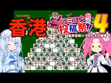 FDS版 ファミマガDisk Vol.1 香港 で遊びました 【ファミコン動画投稿祭4】