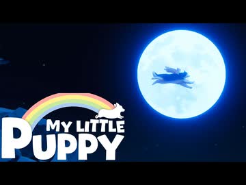 【3】愛する飼い主をお迎えに 【My Little Puppy マイリトルパピー】
