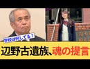 辺野古ご遺族のお姉様がnoteを更新。自由だの平和だの、いかに口だけなのかがよくわかります。