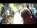 【切り抜き】限界までやり続けるMONSTER HUNTER WORLD：ICEBORNE トビカガチ編