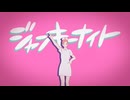 ジャンキーナイトタウンオーケストラ/ピチピチのオッチャン(cover)