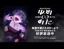 TVアニメ「バンドリ！ ゆめ∞みた」PV第3弾