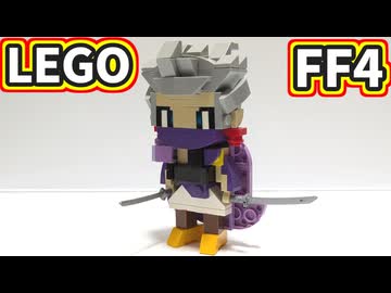 【LEGO】エッジ【FF4】