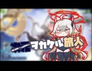 次元ヲカケル旅人