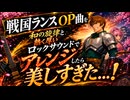 戦国ランスOP曲を和風アレンジしたら美しすぎた…！「Sengoku Rance」 / Sengoku Rance OP — A Beautiful Japanese Rock Remix