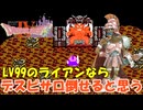 デスピサロ戦(ライアン一騎打ち)【FCドラゴンクエスト4】