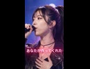 これも二人の道だから / Milia #shorts