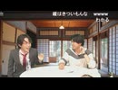 【お見合い矢野奨吾さん】『お見合い大作戦』第57室≪前編≫コメントあり