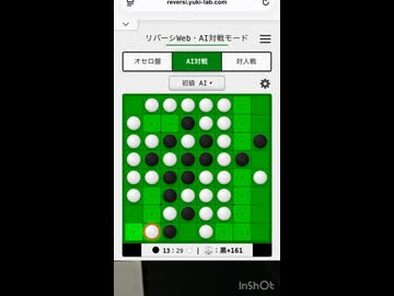リバーシwebで遊んでみた。