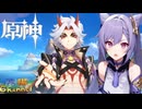 【陰陽】 原神をプレイしてみた　part454