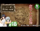 【シニガミ姫と異書館ノ怪物】終わりはいつも残酷なメルヘンをぶち壊す物語　＃16【ゆっくり実況】※ネタバレあり