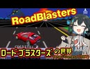 【Atari Games】みんなの知らないロードブラスターズの世界【解説】
