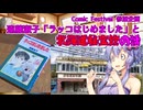 【Comic Festival】遠藤淑子「ラッコはじめました」と北海道秘宝館の話
