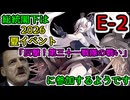 【艦これ2026夏イベ】総統閣下は反撃！第三十一戦隊の戦いへ参加するようです【E-2】