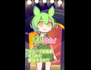 もんめた　「雑解説　ずんパラ投稿祭」ずんだもんと四国めたんのショートストーリー
