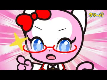 テレビアニメ「クマーバ」シーズン3　第15話　ネコルンせんせいのおやさいきょうしつ