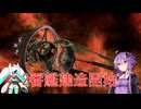 【Stellaris】奉仕機械のおもてなし２【フォーエバー・クルーズ】
