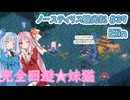 【Elin】ノースティリス観光記 #39 愛の力で守ります