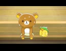 アニメ「リラックマ」（Rilakkuma）　#16