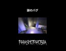 【Phasmophobia】　謎のカメラバグ！？　【ラシングアス】　【猫又黒】