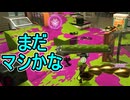 【日刊スプラトゥーン3】ランキング入りを達成したダイナモ使いのXマッチ実況プレイSeason15-45【Xパワー2439ガチアサリ】