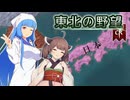 【CK3】きりたんが平安日本で東北の国司を目指す！#1【VOICEROID実況】