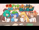 【妖怪ドックで体の不安を解消したい鍵山雛たち！！】検査項目1【VOICEROID実況】