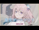 【IA:[R]】星空ダンスフロア【オリジナル曲】