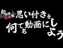 【2026初投稿応援祭】モンストしながら駄弁るきりたん　③～思い付きを何でも動画にしよう～
