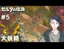 【生放送アーカイブ】『ゼルダの伝説 ブレスオブザワイルド』Part5 2026.7.16放送分【ニンテンドースイッチ】