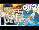 ポケモンチャンピオンズでダブルレートをあたふたしてきた002【マスター3】