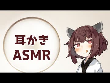 【ASMR】デレデレなきりたんに頼み込んで耳かきしてもらう【イヤホン推奨】