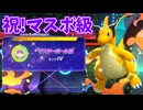 【ぽこ実況】運だけ男ぽこ、2度目のマスターボール級へ『Pokémon Champions』