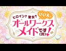 ヒロイン聖女いいえ、まほろまてぃっく です