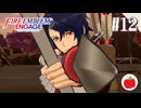【実況】ファイアーエムブレム エンゲージを初見クラシックで遊ぶいも【#12】
