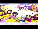 #59【実況】帝国華撃団・花組！勝利のポーズ…決めっ！！【サクラ大戦】