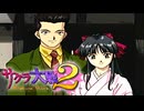 #END【実況】帝国華撃団・花組！勝利のポーズ…決めっ！！【サクラ大戦】