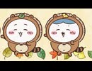 ちいかわ シーズン2　第360話　「たぬきだもん」