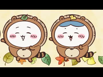 ちいかわ シーズン2　第360話　「たぬきだもん」