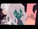 【直録り歌ってみた】六兆年と一夜物語 / kemu【ミラマーク】