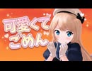 【MMD艦これ】ジャーヴィスちゃんの可愛くてごめん【カメラ配布】