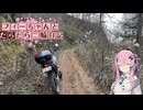 【CeVIO車載】フィーちゃんとだらだら二輪日記　セローで茂来林道2