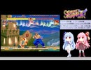 [TAS]琴葉姉妹のスーパーストリートファイターⅡX　フェイロン[再走]