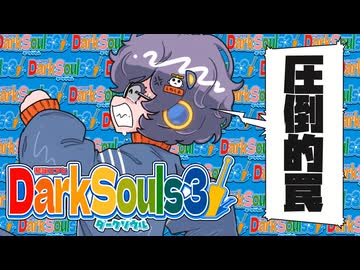 【琴詠ニアとダークソウル3】その3「ニアちゃんはダンジョン飯なようです」【VOICEVOX実況】