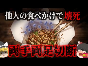 【2021】『食べ残しで体が壊死』同居人の食べ残しを口にして髄膜炎を発症…両手指と両足を失った学生…何故こんなことに？『髄膜炎菌電撃性紫斑病事例』を解説（ﾘﾒｲｸ