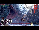 【Lies of P OVERTURE】ソウルシリーズ原理主義者が名作ソウルライクを実況プレイ Part39