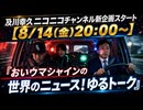 【PV】及川幸久ニコニコチャンネル新企画「おいウマシャイン」スタート！
